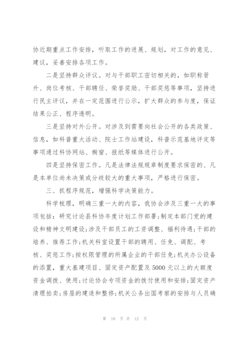 三重一大存在问题及整改措施.docx