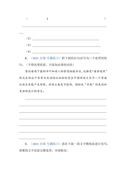 高考语文复习之句式变换与仿写训练（学生版+教师版）.docx