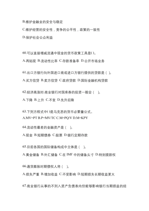 2023年贵州省电大金融学(原货币银行学)模拟考试及答案.docx