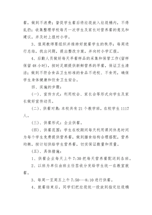 学校营养餐工作计划【优秀7篇】.docx