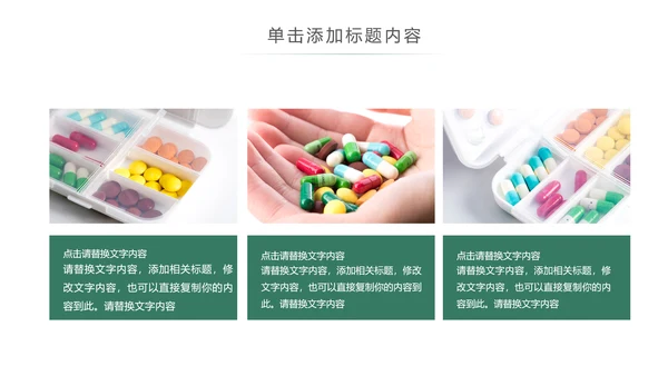 药品医药西医药材西医医药研究医学报告PPT模板