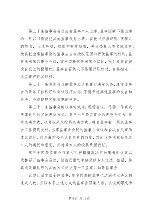 公司监事会工作规则 (2).docx