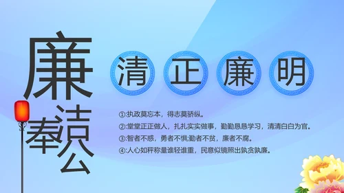 蓝色大气党风廉政建设工作总结PPT
