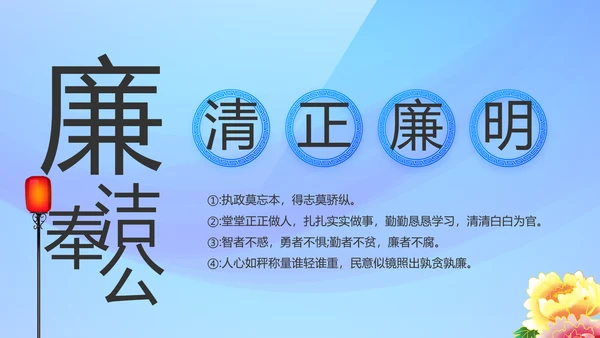 蓝色大气党风廉政建设工作总结PPT