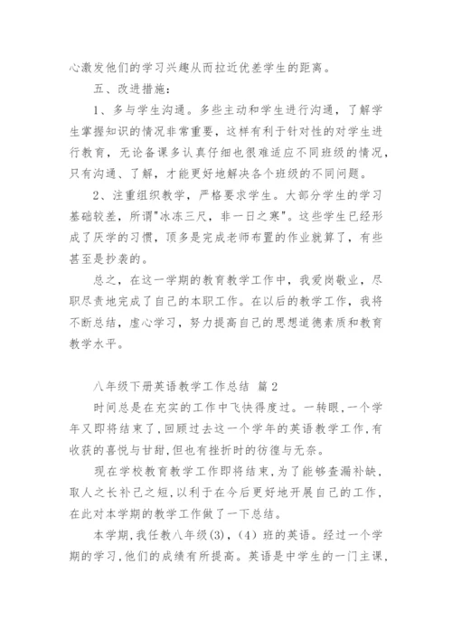 八年级下册英语教学工作总结.docx