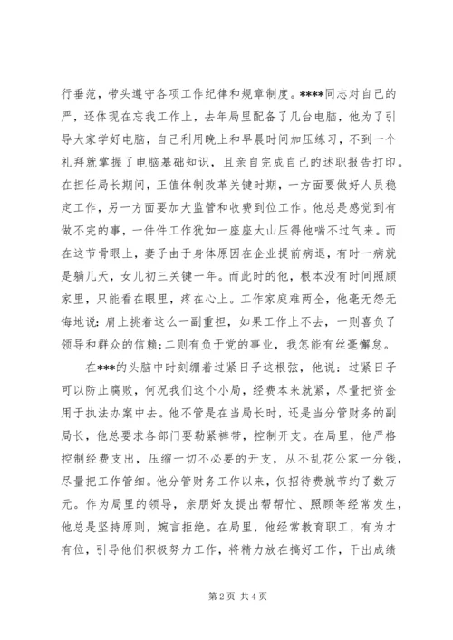 先进工作者申报材料内容介绍.docx