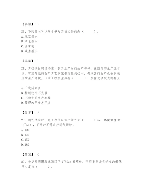 2024年质量员之市政质量专业管理实务题库【考试直接用】.docx