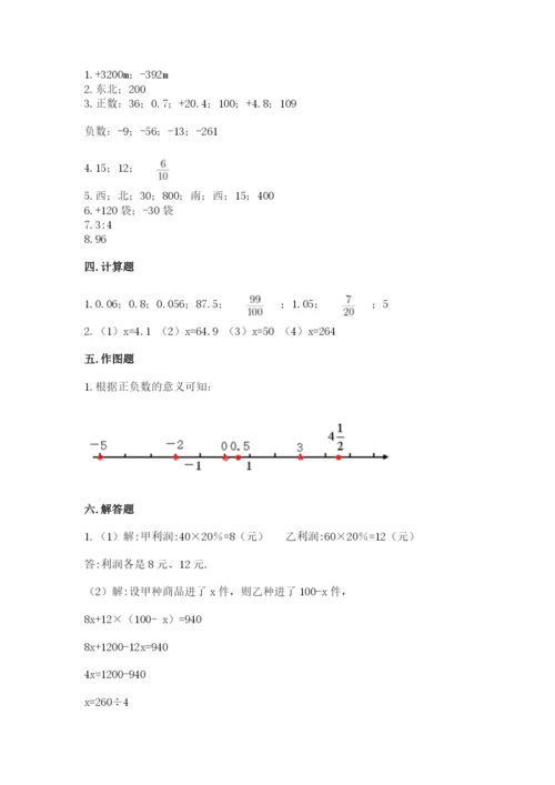 冀教版六年级下册数学 期末检测卷【典型题】.docx
