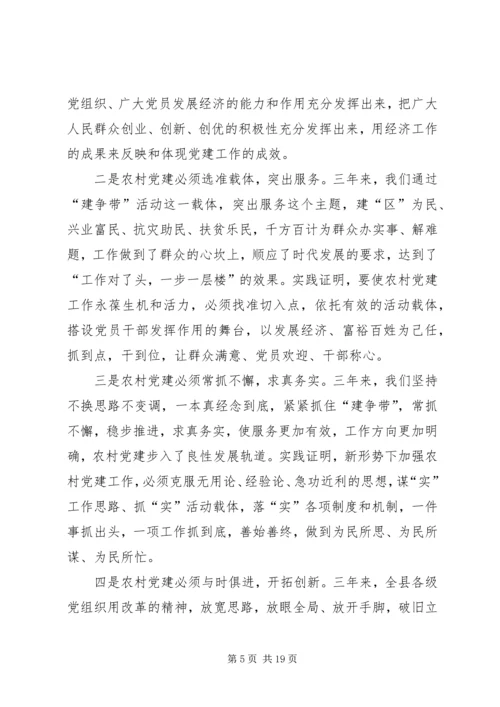 县农村基层组织建设大会上的讲话.docx