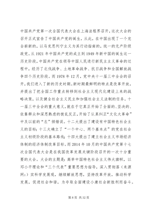 第一篇：综合思想汇报.docx