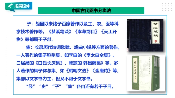 【北师大版】六年级第8课《我当图书管理员》课件
