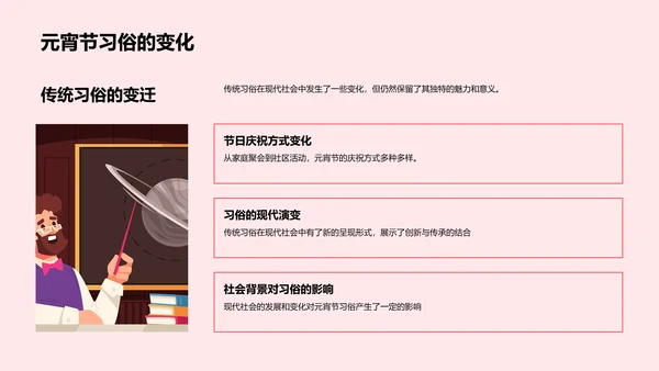 元宵节的演变PPT模板