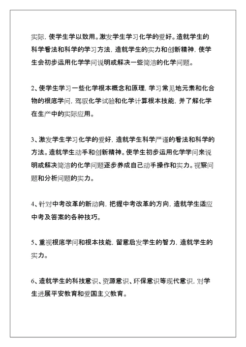 初二化学教师工作计划,初二化学教学工作计划(共8页)
