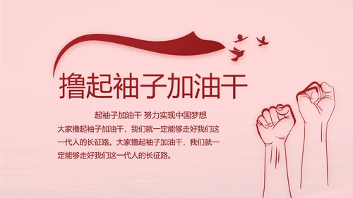 十九届五中全会公报学习十四五规划PPT