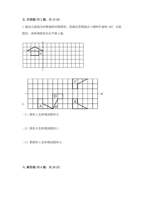 人教版五年级下册数学期末测试卷（夺分金卷）.docx