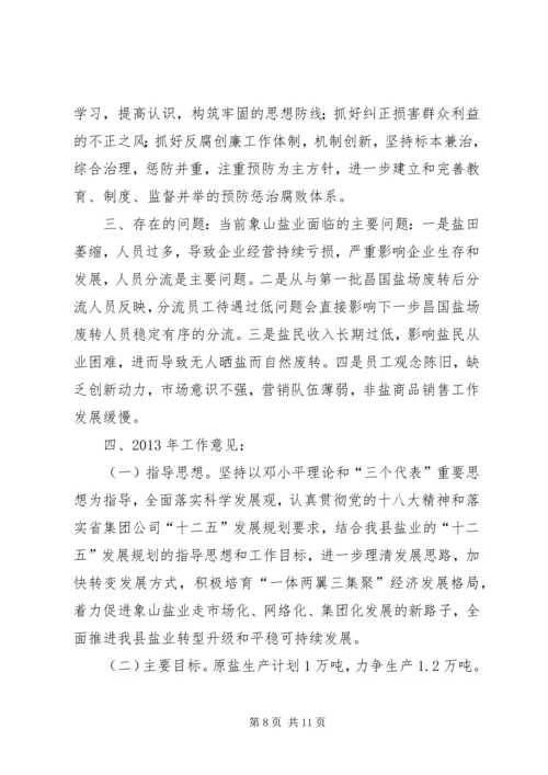 县盐务管理局工作报告.docx