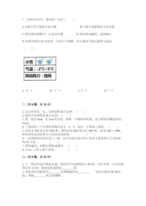 六年级毕业班数学期末考试试卷带答案（黄金题型）.docx