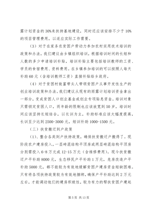 县政府扶贫到户调研报告 (3).docx