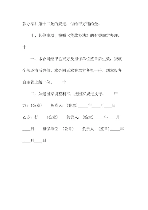 合法的金融借款合同样式常用版