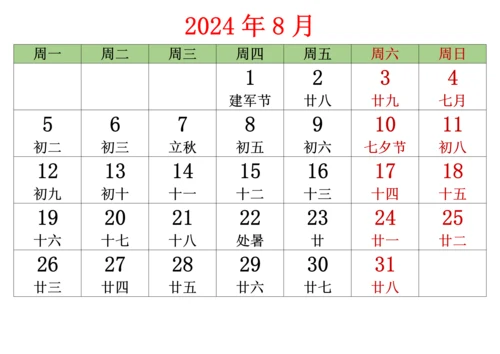 2024年全年日历表含农历(1月-12月可打印).docx