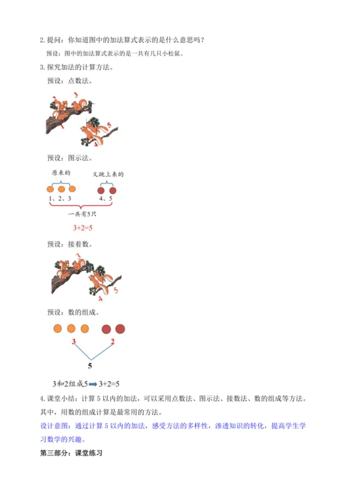 【课堂无忧】人教版一年级上册数学-1.6 5以内的加法计算（教案）