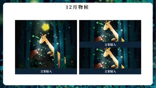 12月你好简约插画风通用PPT模板