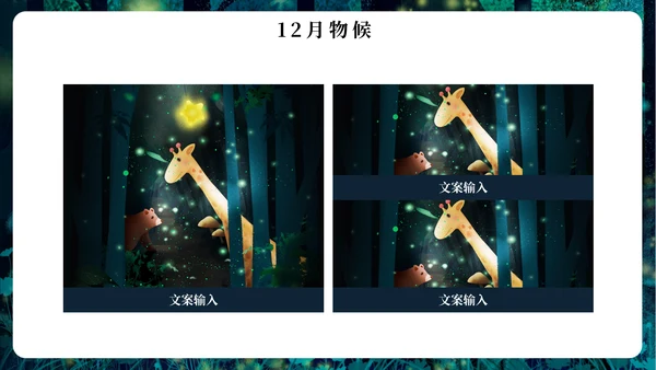 12月你好简约插画风通用PPT模板