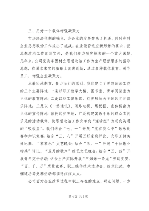 强企业之基铸发展之魂（党组织工作） (7).docx