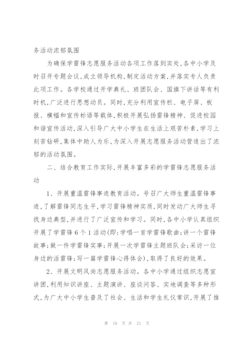 学习雷锋志愿活动总结十篇.docx