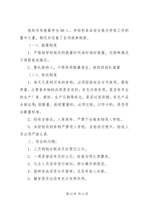 大岔小学营养餐工作自查报告.docx