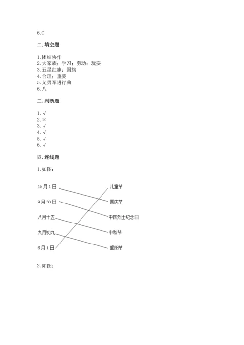 部编版二年级上册道德与法治期中测试卷精品（夺分金卷）.docx