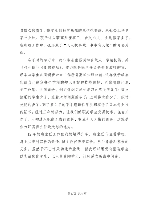 优秀教师申报材料 (7).docx