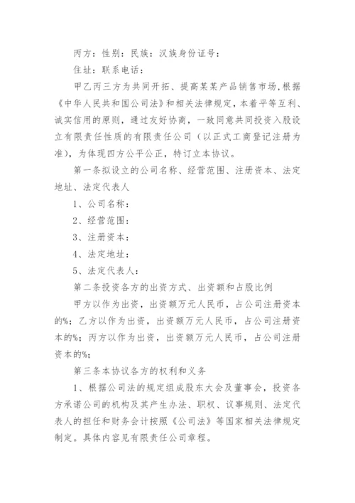 投资入股协议书_1.docx