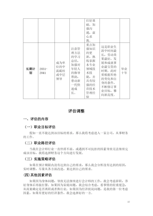 11页5100字财务管理专业职业生涯规划.docx