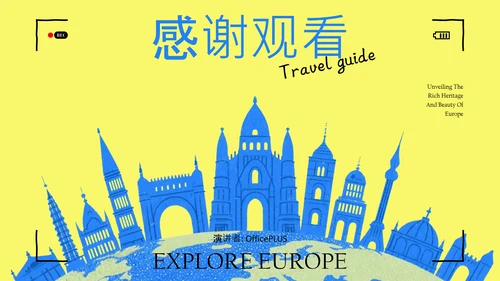 蓝黄色简约风欧洲旅游攻略PPT模板