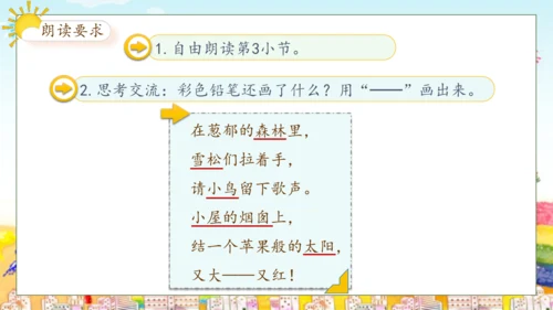 【核心素养】部编版语文二年级下册-8. 彩色的梦 第2课时（课件）