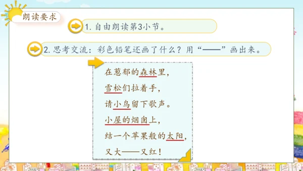 【核心素养】部编版语文二年级下册-8. 彩色的梦 第2课时（课件）