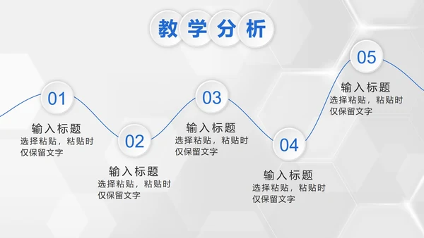 彩色微立体教学设计PPT模板