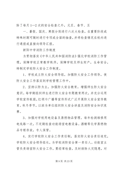 学校消防安全制度_1.docx