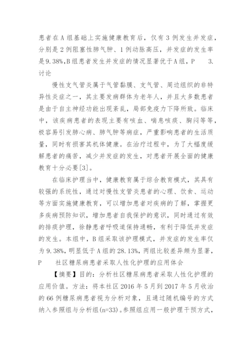 有关于临床医学论文精选.docx