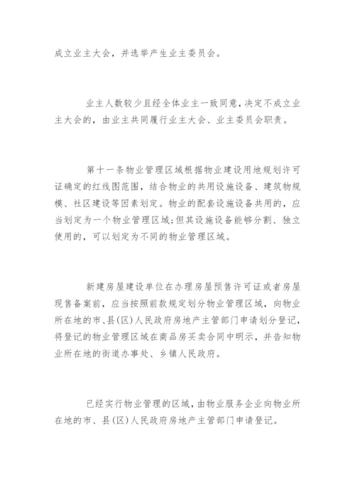 江西省物业管理条例全文.docx