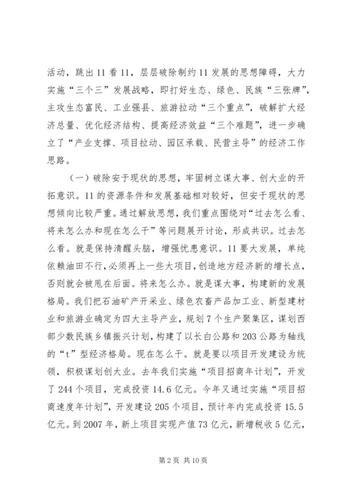 县域突破暨农村经济工作座谈会典型材料 (6).docx