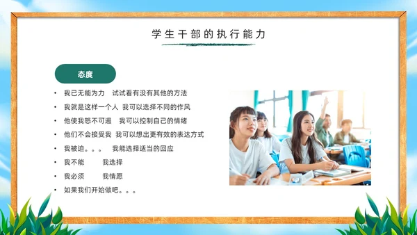 绿色黑板风学生干部培训PPT模板