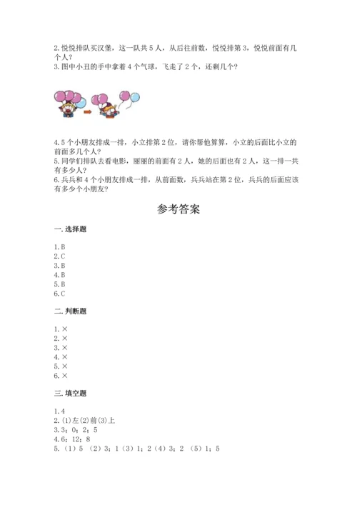 一年级上册数学期中测试卷带解析答案.docx