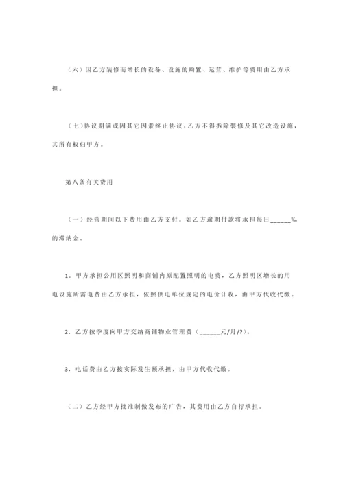 店铺经营合作协议书.docx