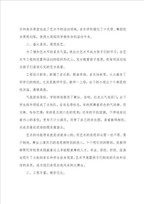 关于文化艺术节的活动总结