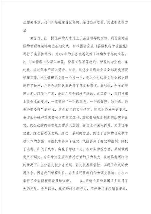 保险企业工作总结汇报