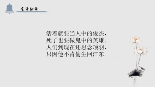 第21课《古诗三首-夏日绝句》（课件）