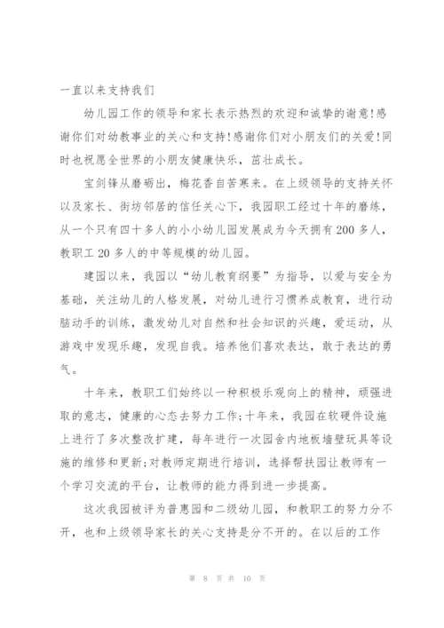 欢迎六一儿童节学校校长讲话.docx