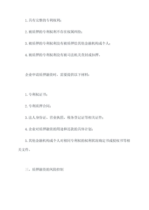 专利质押融资工作计划